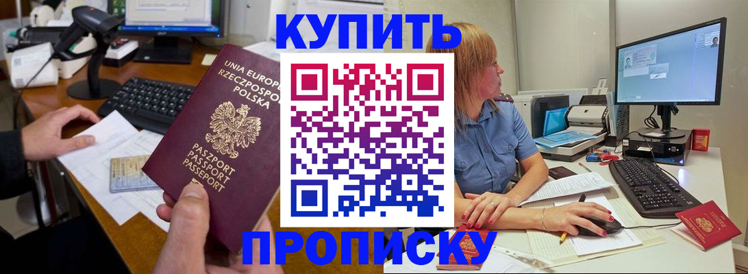 прописка штамп в Поронайске