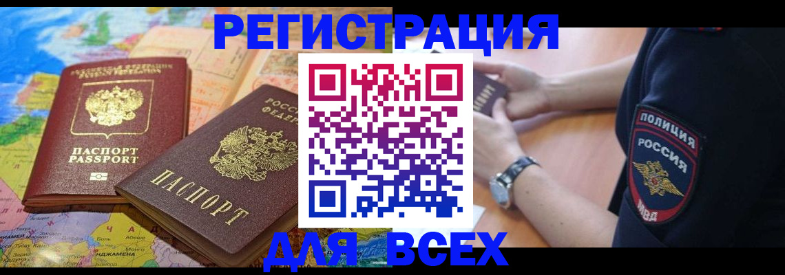 временная прописка в Поронайске
