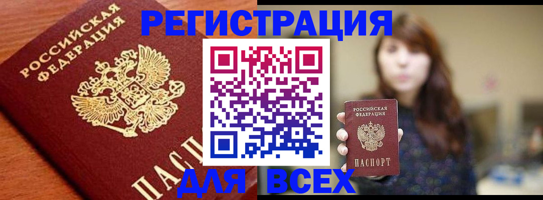 прописка поиск в Поронайске