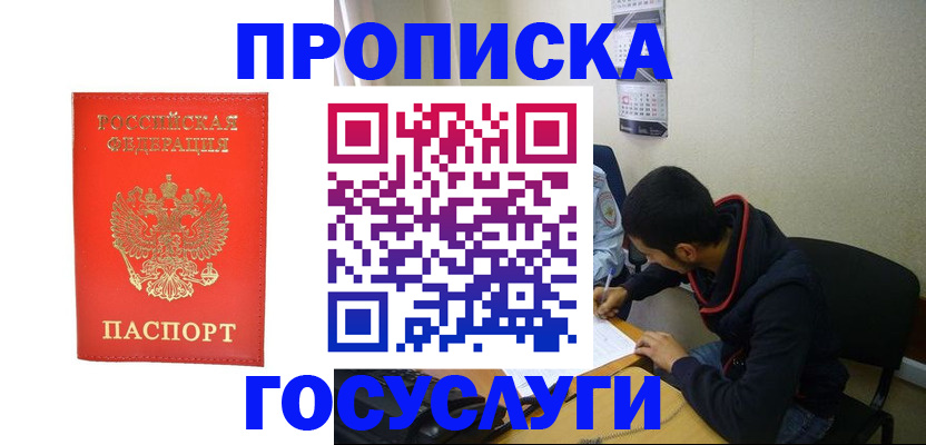 прописка для школы в Поронайске