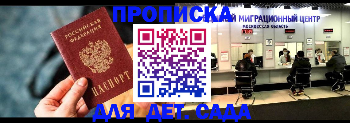 прописка для военкомата в Поронайске
